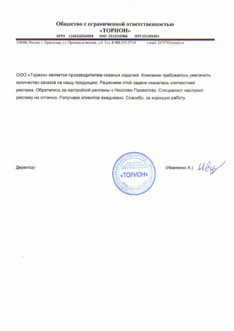 Настройка и ведение контекстной рекламы