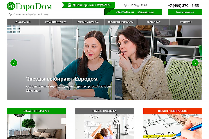 Компания «ЕвроДом»