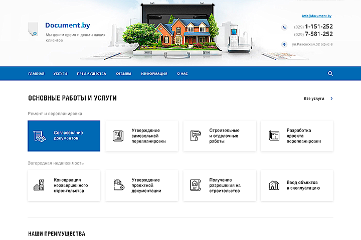 Редизайн document.by