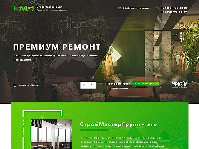 Ремонтно-Строительная компания "СтройМастерГрупп"