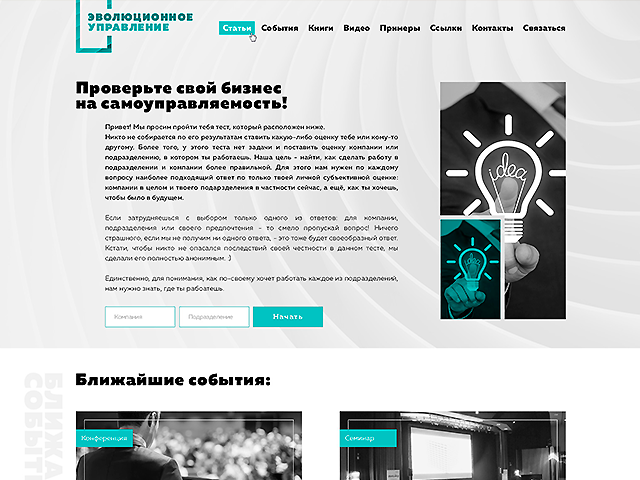 Эволюционное управление