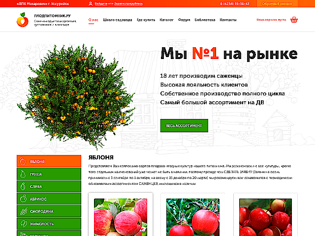 Плодопитомник.ру