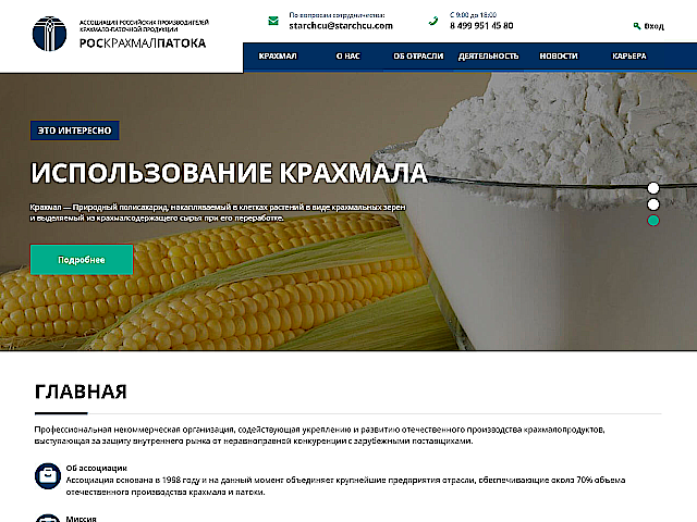 Сайт для некоммерческой организации