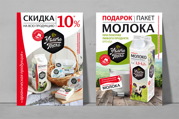 Листовка для компании «Углече Поле»