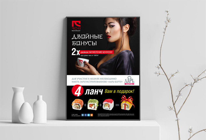 Плакат для суши бара