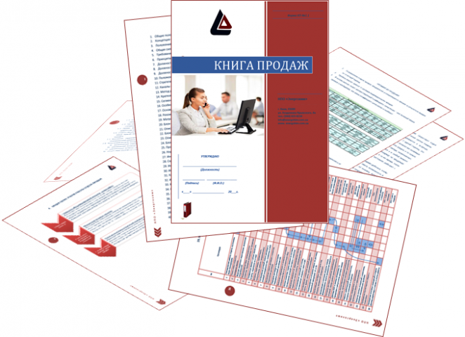 Разработка корпоративной книги продаж