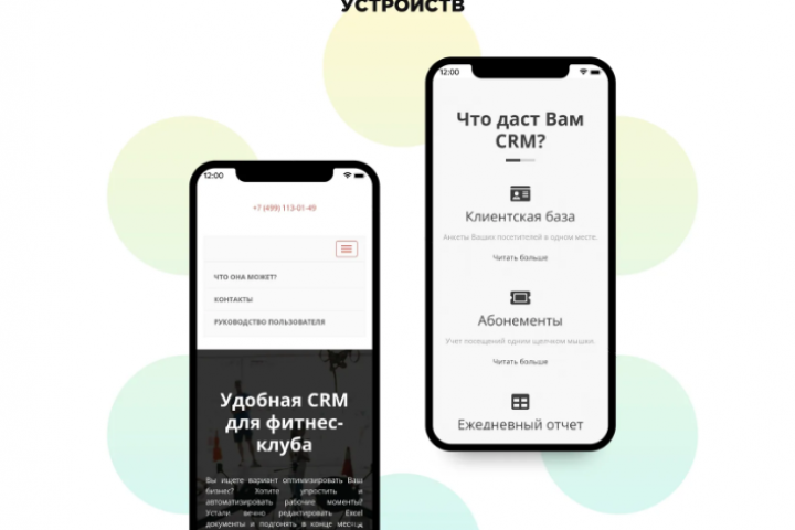 CRM для фитнес центра