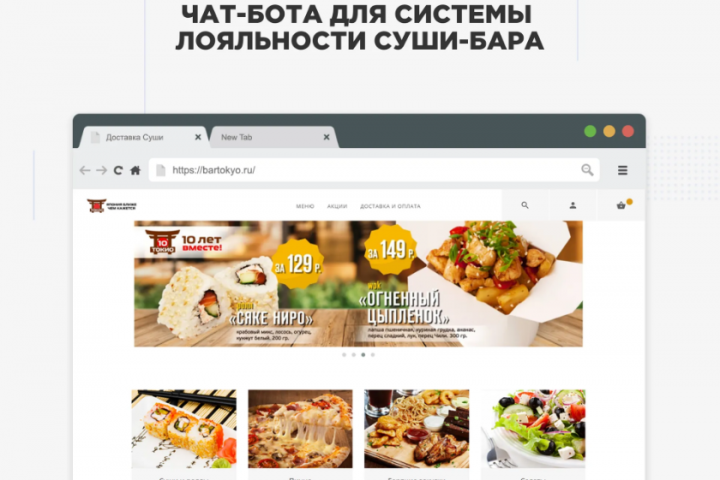 Чат-бот для суши-бара "Токио"