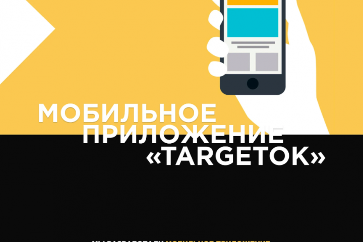 МП Targetok