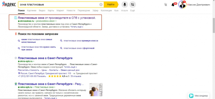 SEO-продвижение сайта производства и продажи пластиковых окон