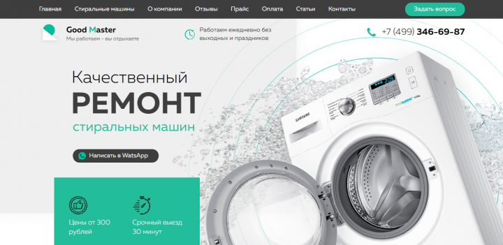 Разработка мульти-лендинга по ремонту бытовой техники
