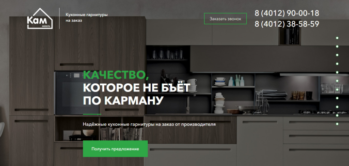Разработка сайта по кухонным гарнитурам на заказ