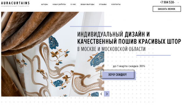 Landing page (одностраничник) по продаже услуг по пошиву штор