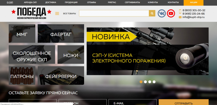 Разработка интернет-магазина охолощенного оружия