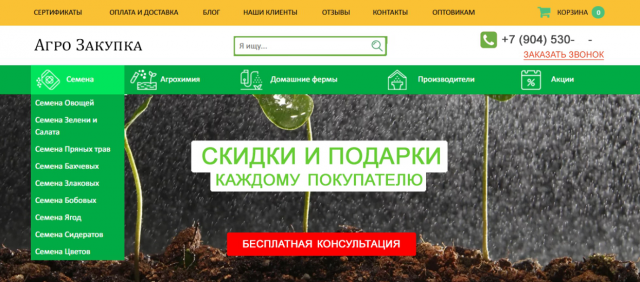 Создание интернет-магазина по продаже семян овощей