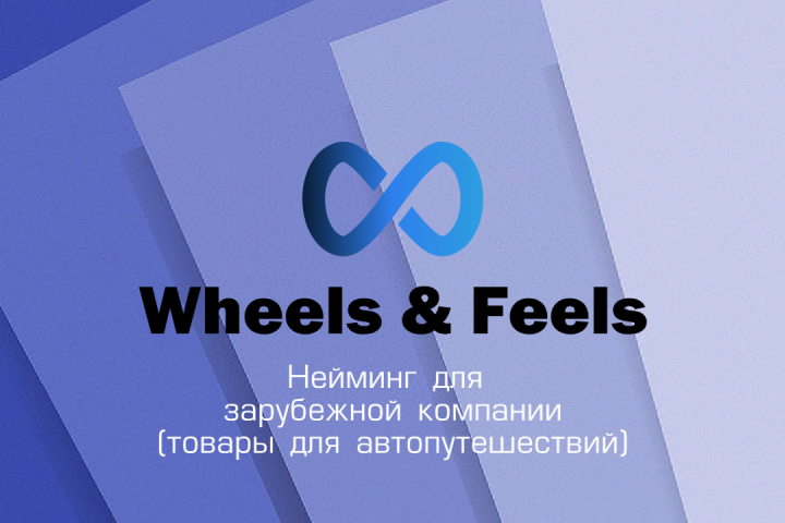Нейминг для автопутешествий