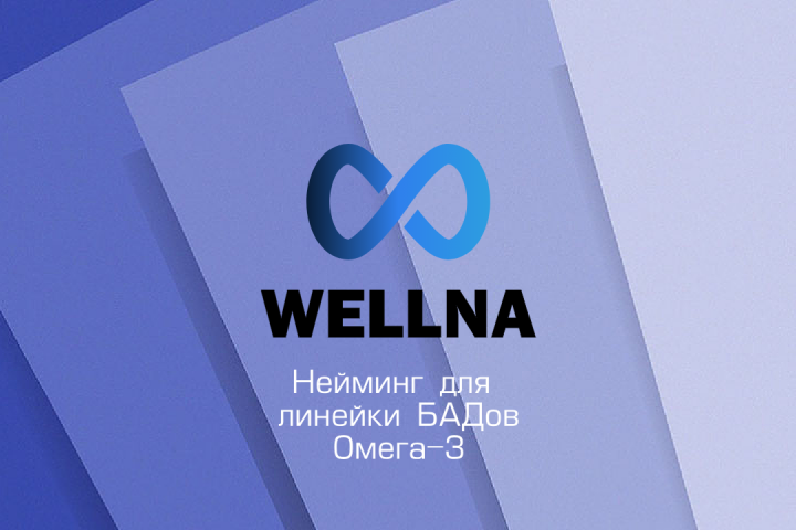 Нейминг для БАДов