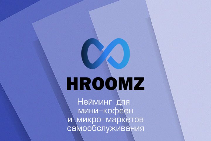 Нейминг для вендинга