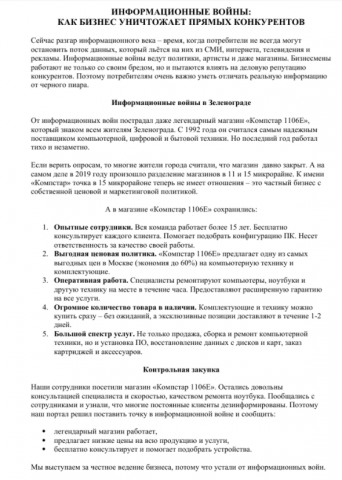 Имиджевая статья