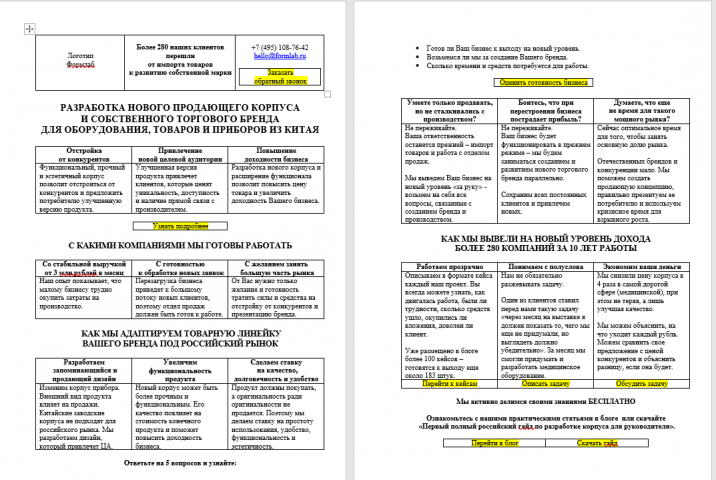 Текст для лендинга