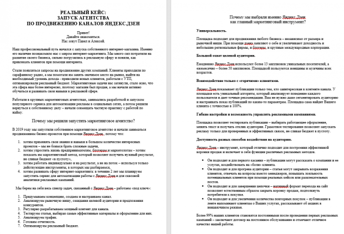 Имиджевая статья