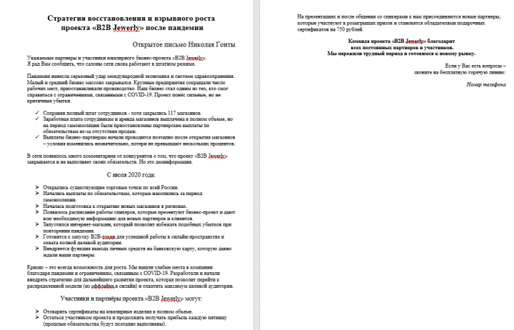 Открытое письмо акционерам