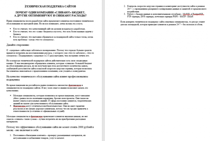Текст для блога на сайте (веб студия)