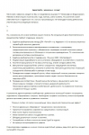 Предвыборная речь