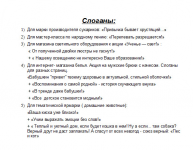 Слоганы для различных категорий.