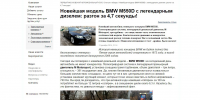 Обзор автомобиля BMW M550D