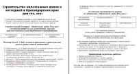 Строительство домов на Юге России