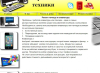 Ремонт клавиатуры.