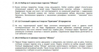 Наполнение сайта. Посуда