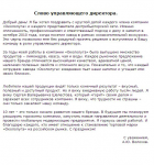 Слово управляющего директора