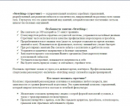 Стретчинг