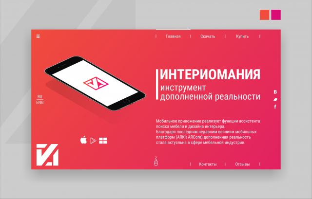 Интериомания