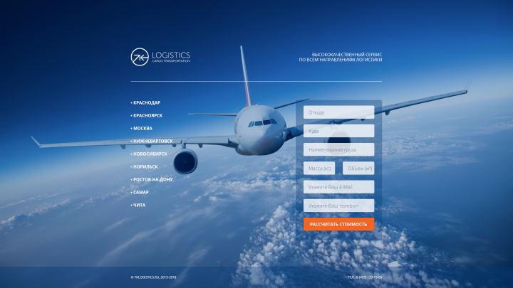 Лендинг 7klogistics.ru