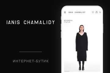 Интернет-бутик дизайнера Яниса Чамалиди