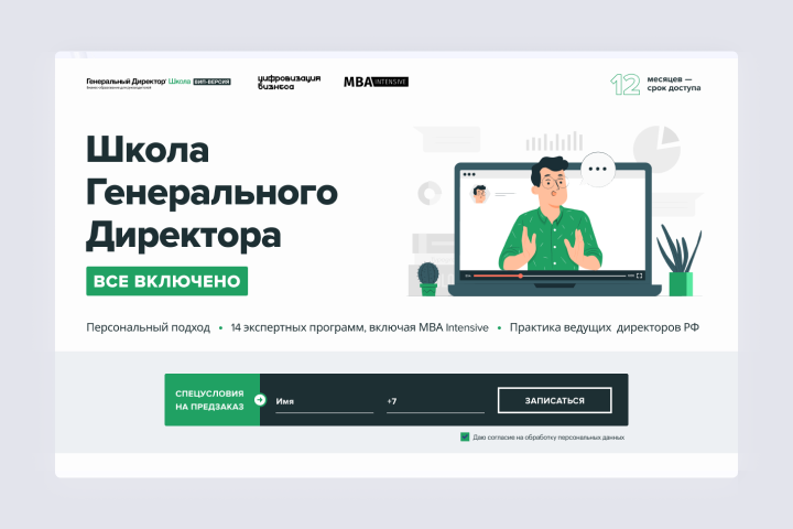 Лендинг Школы Генерального директора