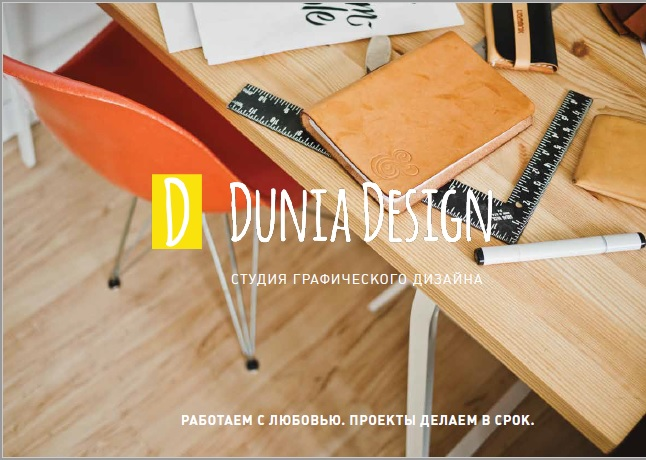 Презентация Дизайн студии DUNIA DESING