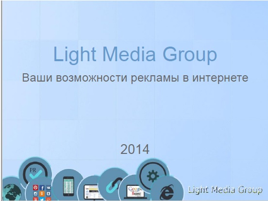 Презентация Light Media Group