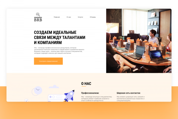Сайт для компании по поиску талантов для бизнесов