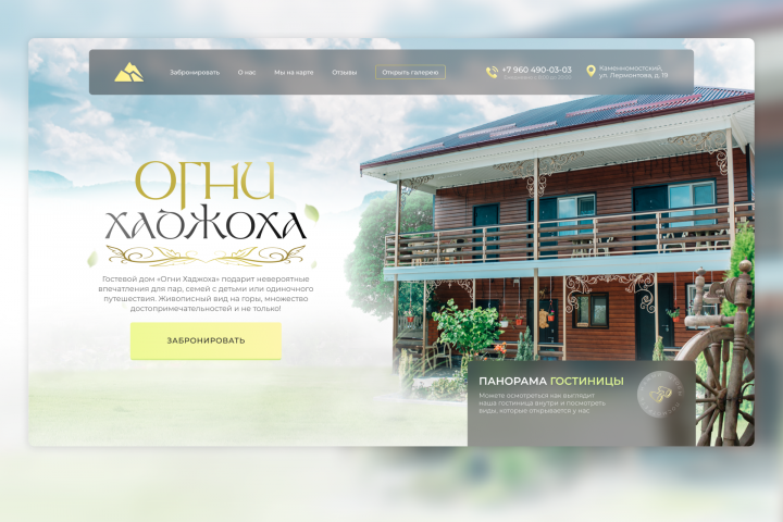 Landing Page | Разработка сайта для гостиницы