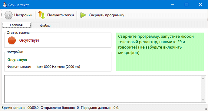 Преобразование речи и звуковых файлов в текст с Yandex SpeechKit