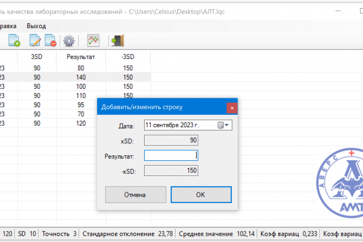 Программа для контроля качества лабораторных исследований