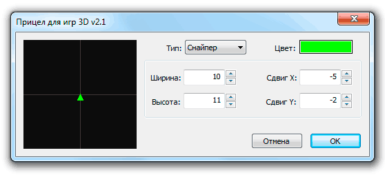 Прицел для игр