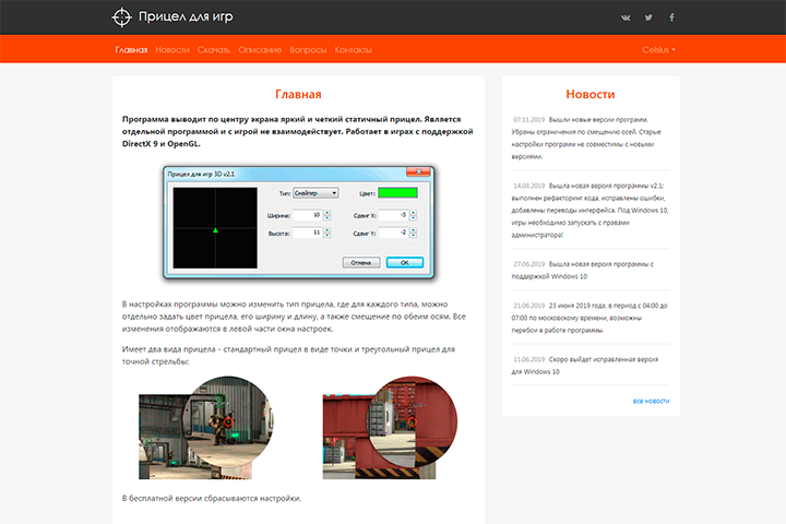 Прицел для игры