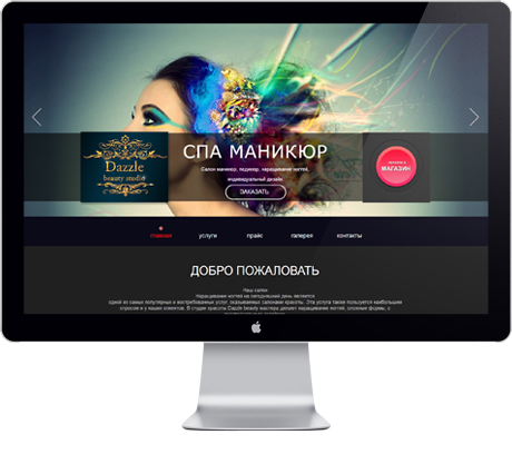Сайт студии красоты.