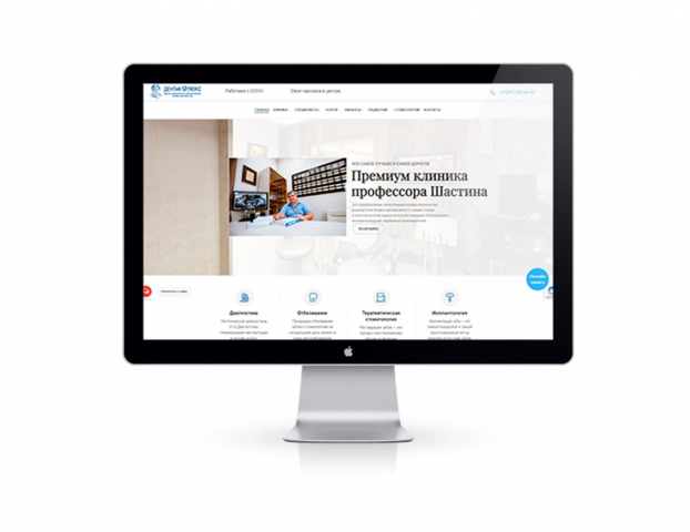 Сайт стамтологической клиники.