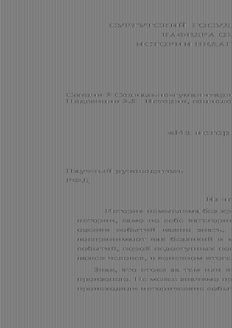 Рефераты/курсовые/дипломные работы